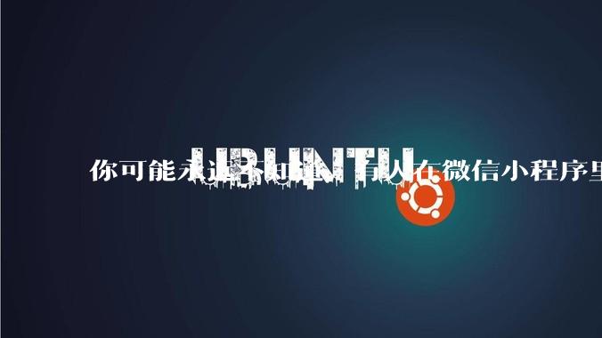 你可能永远不知道，有人在微信小程序里氪了多少金。_游戏_王者_总收入