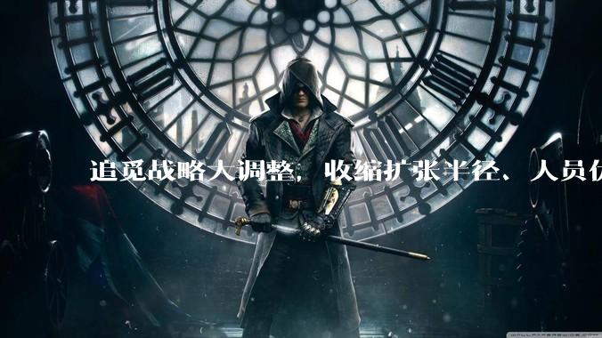 追觅战略大调整，收缩扩张半径、人员优化达12％_业务_赛道_智能