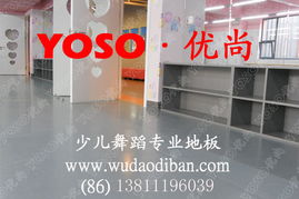 优尚品牌塑胶舞蹈房地板,舞蹈房运动地板,舞蹈房运动地胶